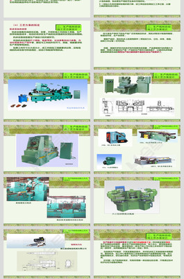 機械制造裝備學(xué)6 PPT