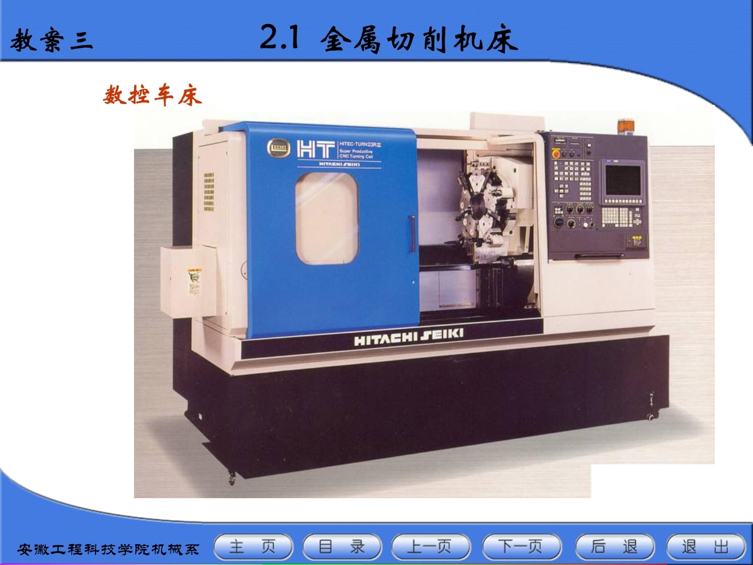 機(jī)械制造裝備